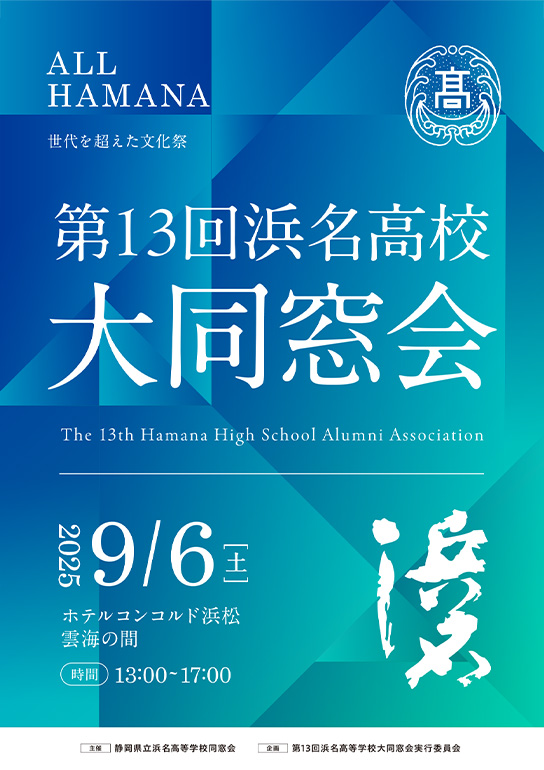 大同窓会