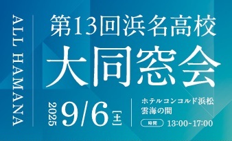 大同窓会 チケット販売店のご案内