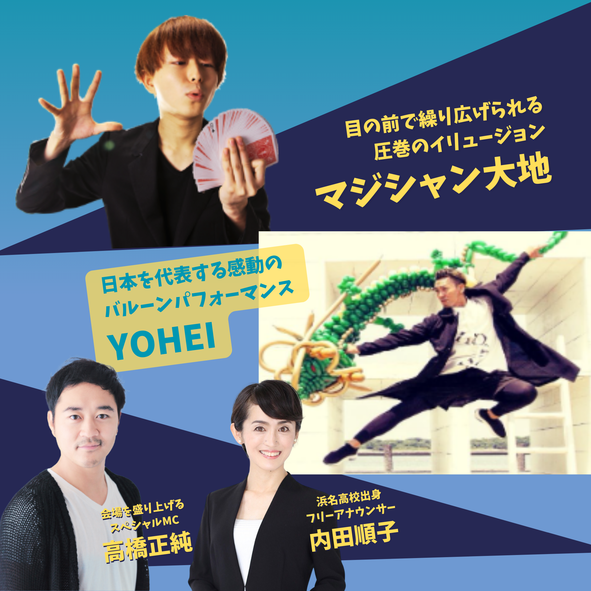 大同窓会 イベント内容のご紹介