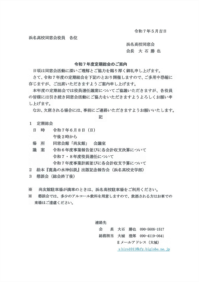 令和7年度定期総会開催のご案内