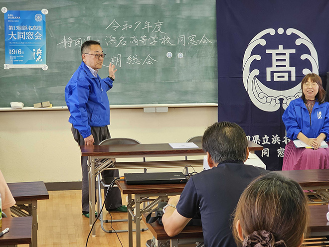 浜名高校同窓会　令和7年度定期総会