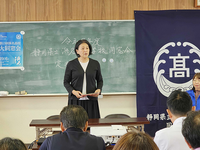 浜名高校同窓会　令和7年度定期総会
