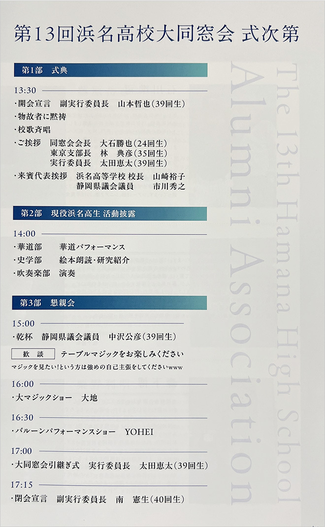第13回浜名高校大同窓会当日のお知らせ