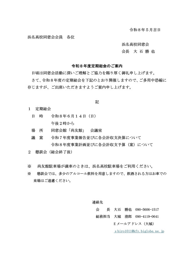 令和8年度定期総会開催のご案内