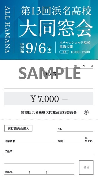 大同窓会 チケット販売店のご案内 | 尚友会からのお知らせ | 静岡県立
